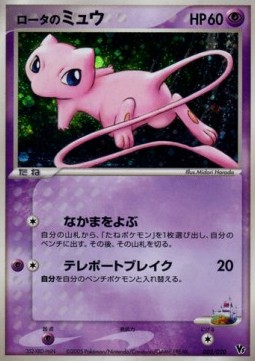 Rota's Mew  (MAL 002)