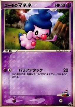Rota's Mime Jr.  (PCG-P 097)