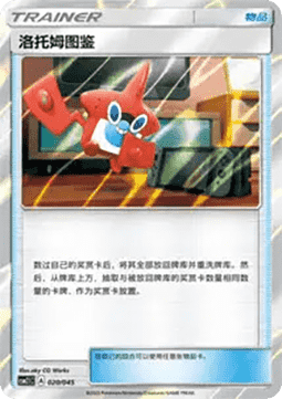 Rotom Dex (CSM2.1C 020)