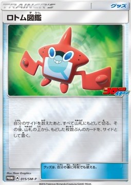 Rotom Dex (SM-P 15)