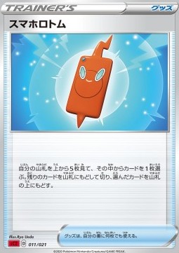 Rotom Phone (sC 11)