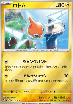 Rotom  (SV-P 013)