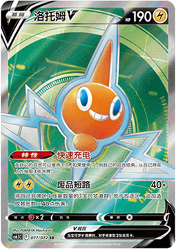 Rotom V  (CS6.5C 077)