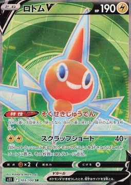 Rotom V  (s11 103)