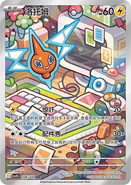 Rotom  (CSV10C 226)