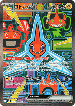 Rotom ex  (m2 112)
