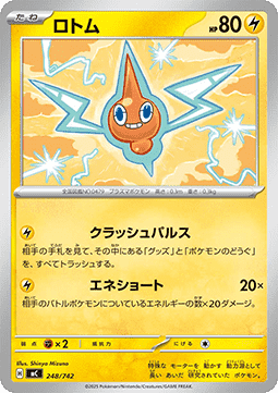 Rotom  (mC 248)