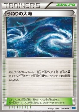 Rough Seas (MMBS 046)