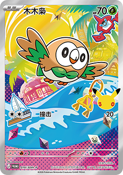 Rowlet  (30th-P 019)