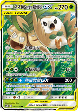 Rowlet & Alolan Exeggutor GX  (CSM2bC 002)