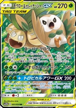 Rowlet & Alolan Exeggutor GX  (sm10b 001)