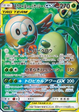 Rowlet & Alolan Exeggutor GX  (sm10b 055)