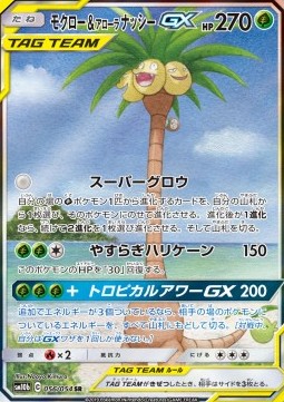 Rowlet & Alolan Exeggutor GX  (sm10b 056)