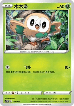 Rowlet  (CS5DC 014)