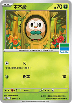 Rowlet  (PKMTCH SV-P 231)