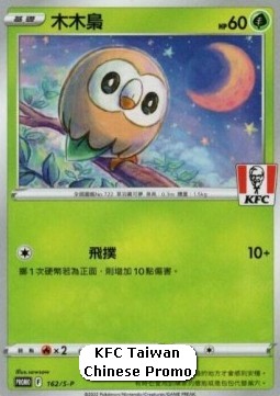 Rowlet  (PKMTCH S-P 162)