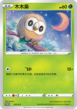 Rowlet  (S-P/CS 157)