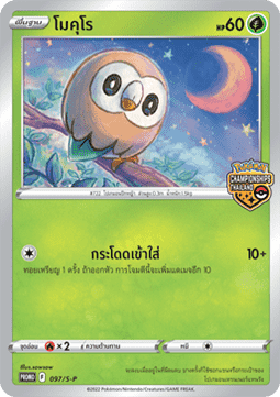 Rowlet  (S-P/TH 097)