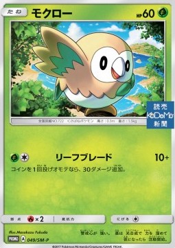 Rowlet  (SM-P 49)