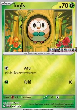 Rowlet  (SV-P/TH 148)