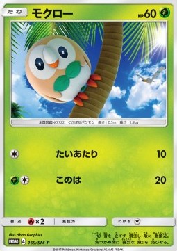Rowlet  (SM-P 169)