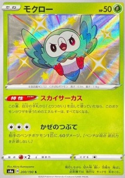 Rowlet  (s4a 200)