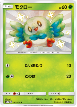 Rowlet  (sm8b 162)
