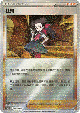 Roxanne (CSZC 050)