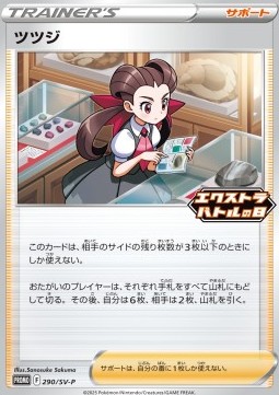 Roxanne (SV-P 290)