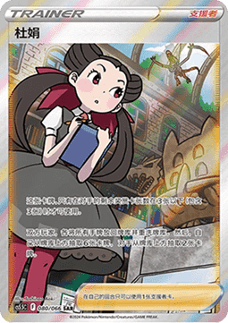 Roxanne (CS5.5C 080)