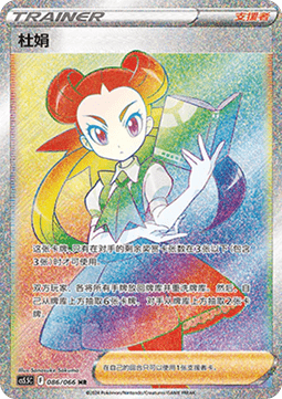 Roxanne (CS5.5C 086)