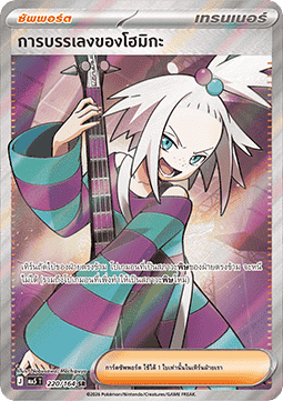 Roxie's Performance (MA5 220)