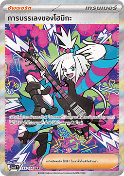 Roxie's Performance (MA5 235)