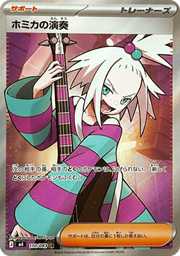 Roxie's Performance (m4 110)