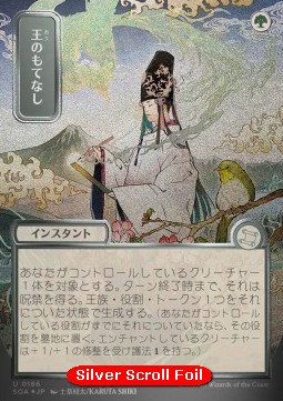Royal Treatment (V.3)
