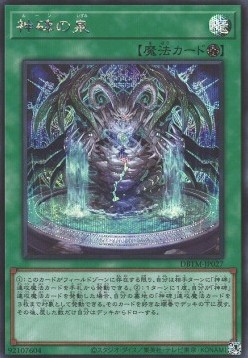 Runick Fountain (V.2 - Secret Rare)