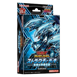 Rush Duel: Structure Deck: The Ultimate Blue-Eyed Legend