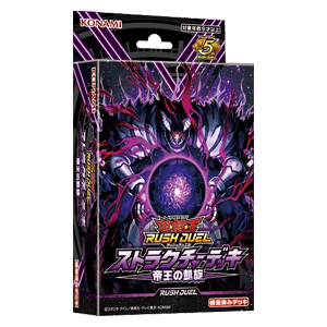 Rush Duel: Structure Deck: Triumphant Return of the Monarchs