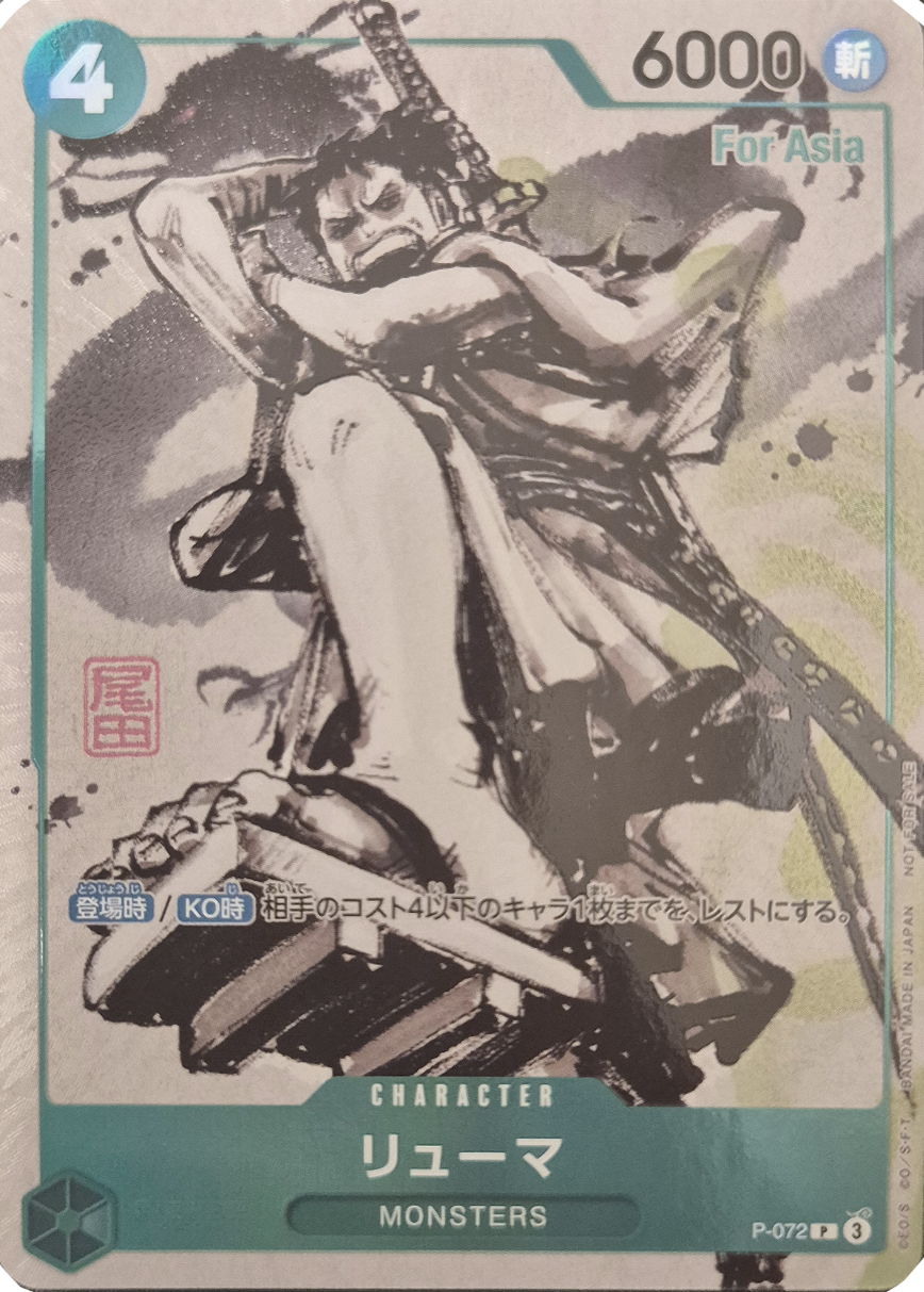 Ryuma (P-072) (V.3)