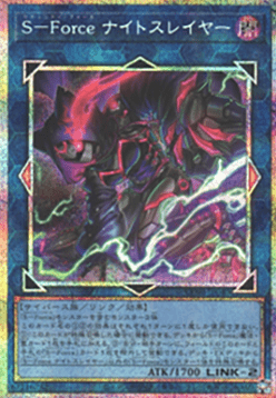 S-Force Nightcatcher (V.3 - Secret Parallel Rare)
