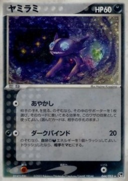 Sableye  (ADV2 044)
