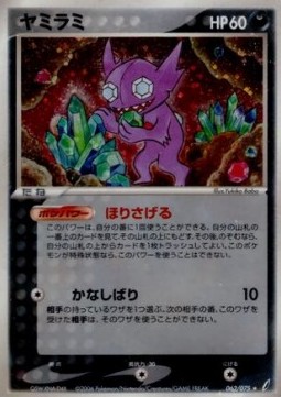 Sableye  (PCG8 062)