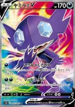 Sableye V  (s1H 64)