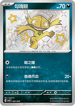 Sableye  (CSVL1C 081)