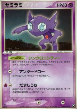 Sableye  (WCP 035)