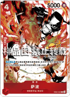 Sabo (EB02-002) (V.2)