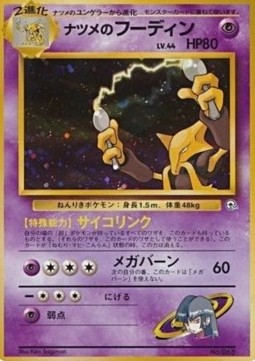 Sabrina's Alakazam  (G2)