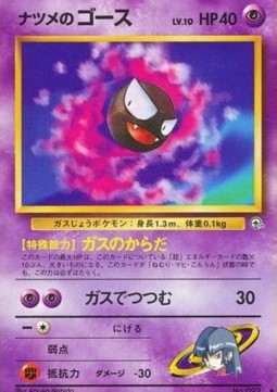 Sabrina's Gastly  (G2)