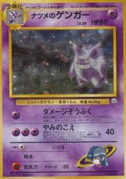 Sabrina's Gengar  (G2)