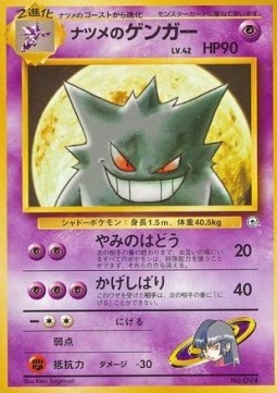 Sabrina's Gengar  (CGY)